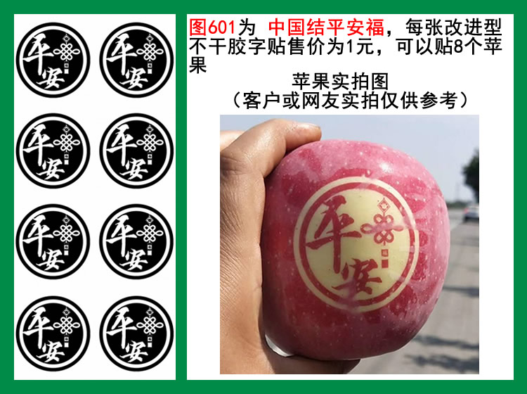 图601中国结平安福