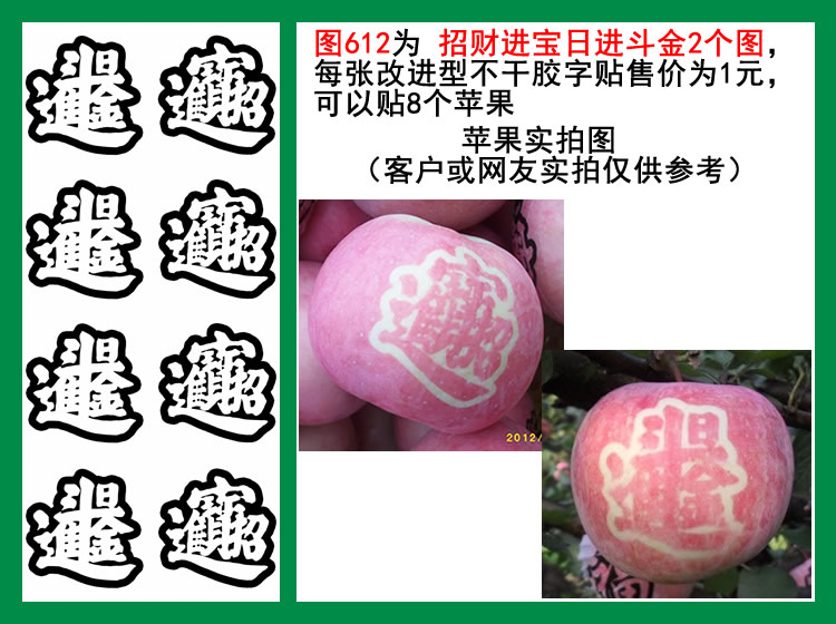 辰时果贴不干胶苹果字贴字样(请按图号选择字样)