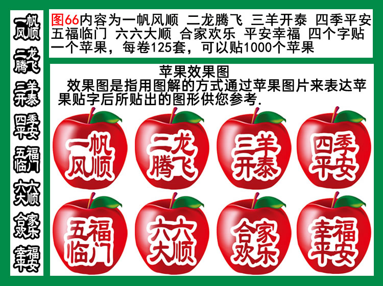 图66祝福四字成语
