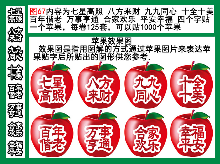 四字一果祝福字图67