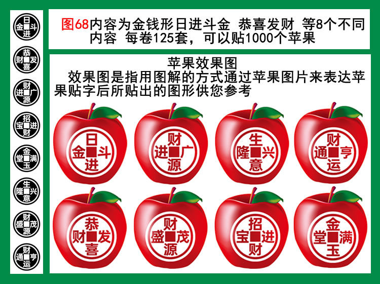图68钱形苹果字贴