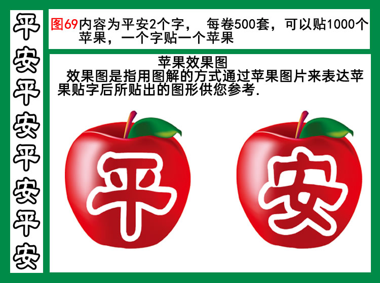 图69平安