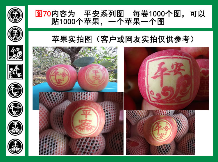 图70平安的图