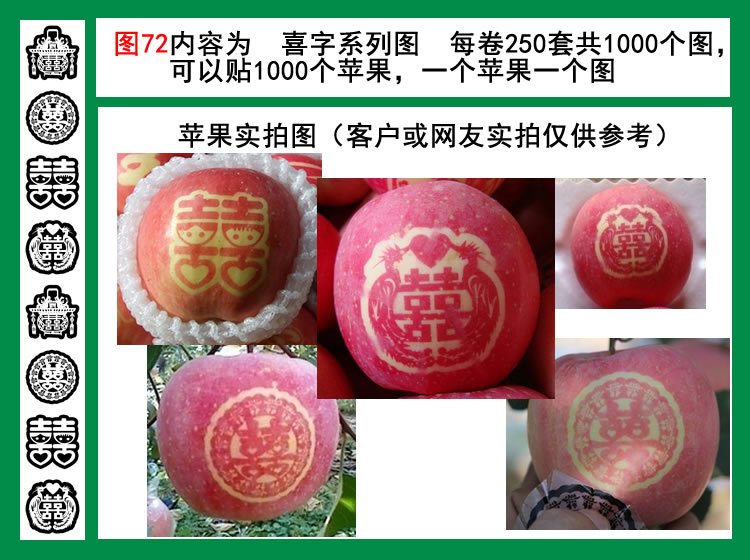 喜字系列图72