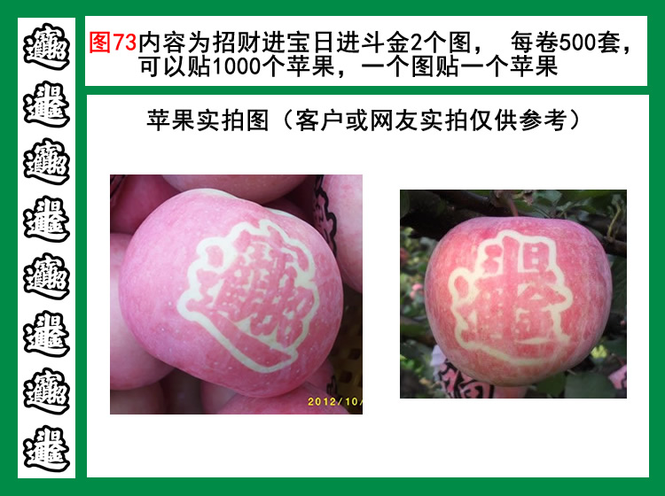 图73日进斗金