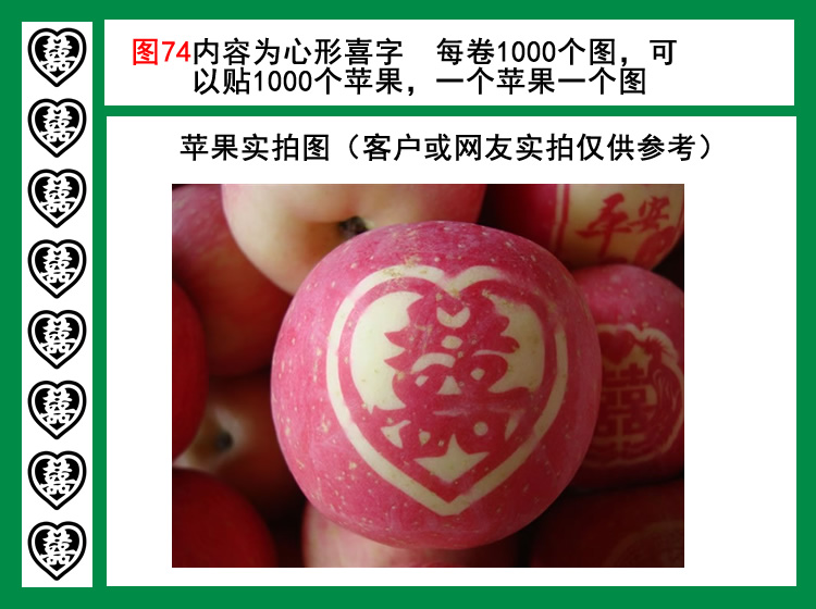 图74心形喜