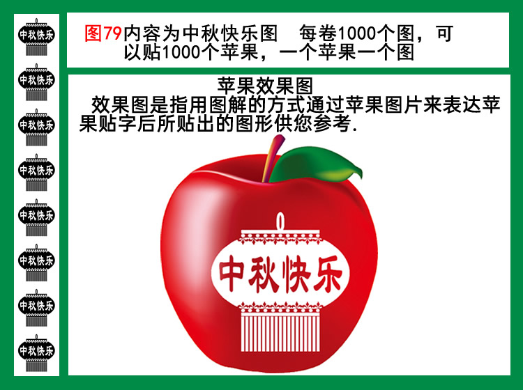 中秋快乐图79