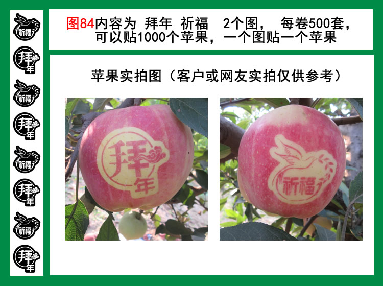 拜年祈福图84