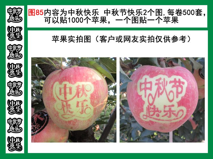 图85中秋快乐