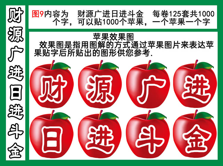 财源广进日进斗金图9
