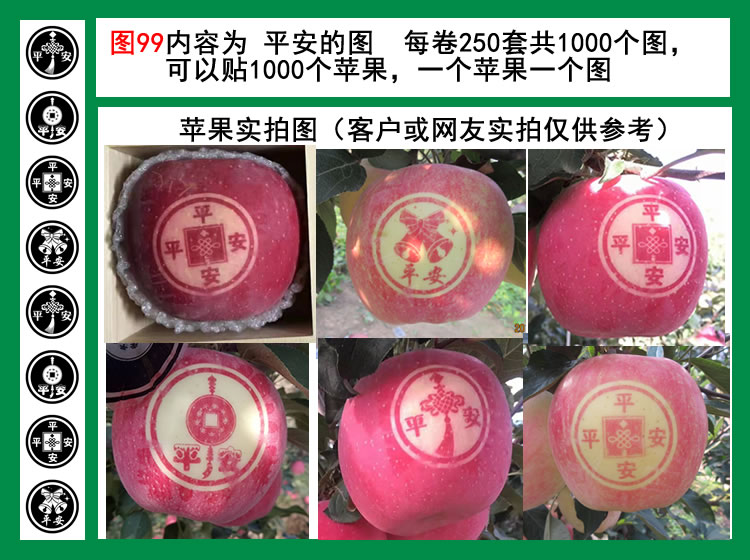图99平安的图