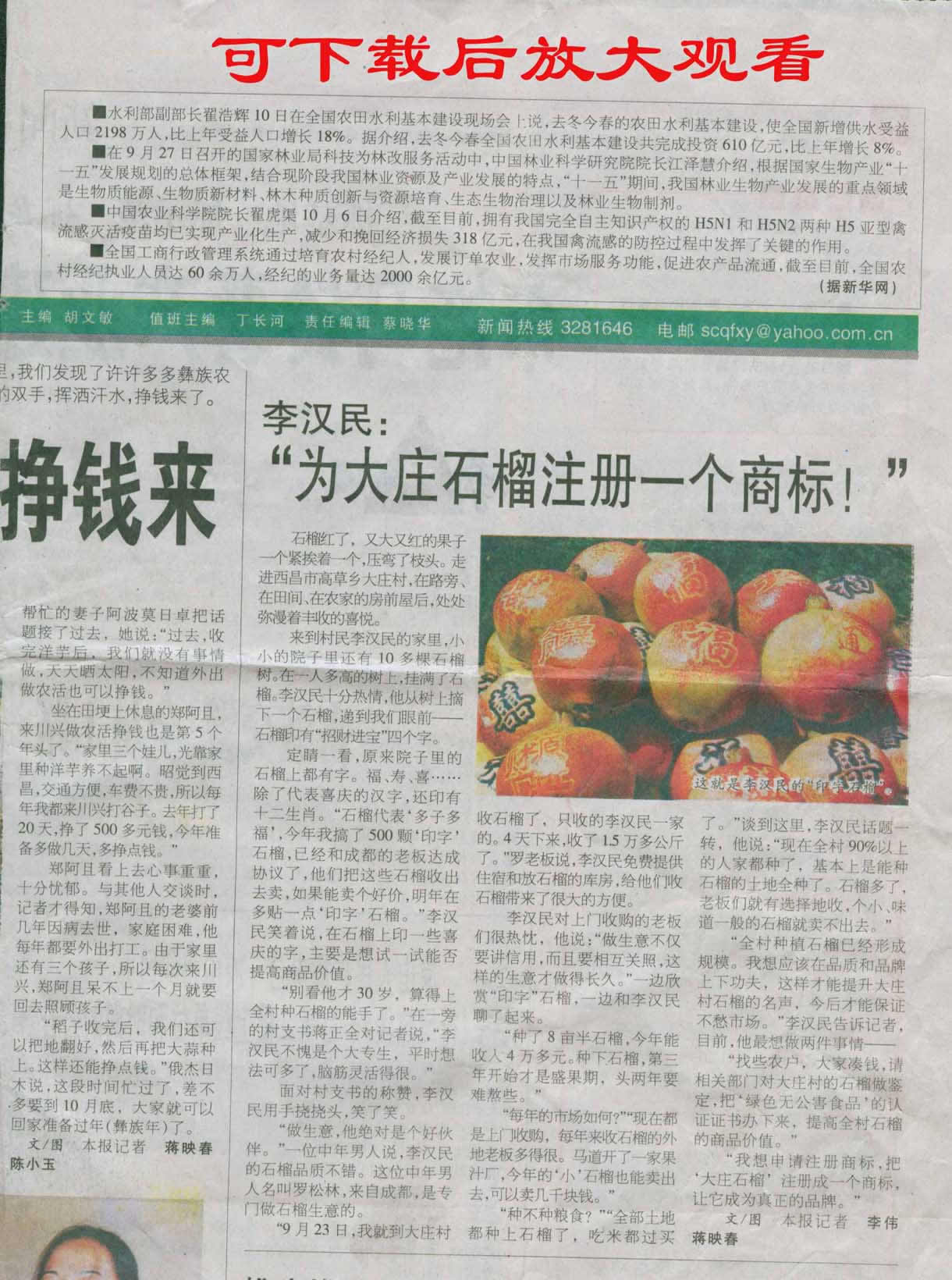 石榴贴字报道
