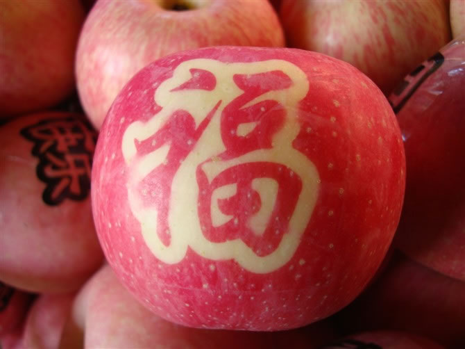 福字苹果