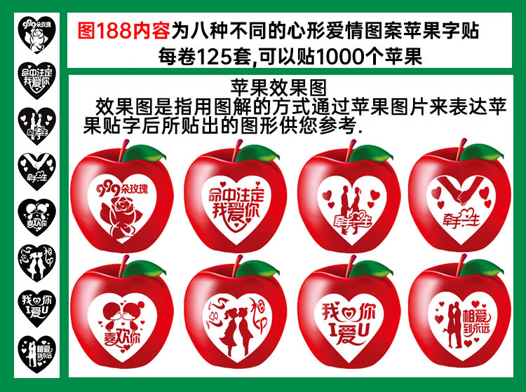 图188八种不同的心形爱情图