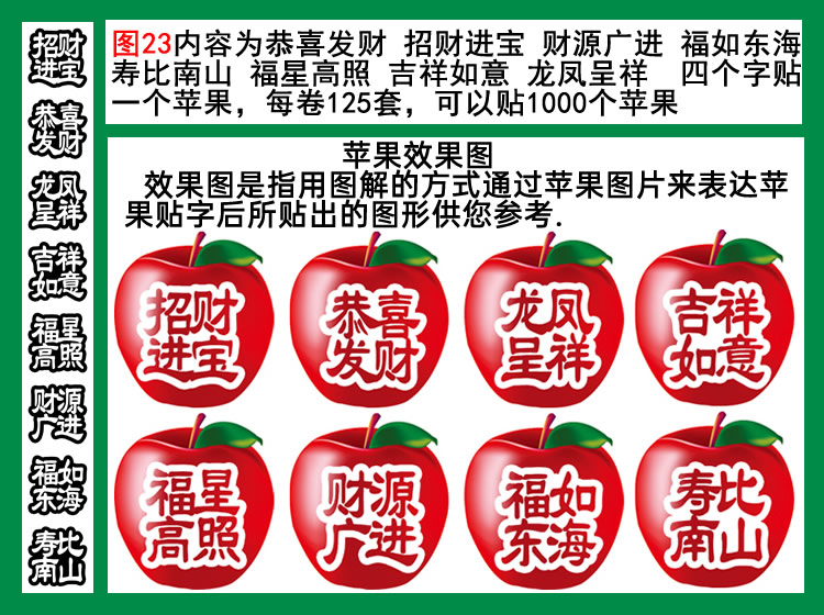 四字一贴苹果