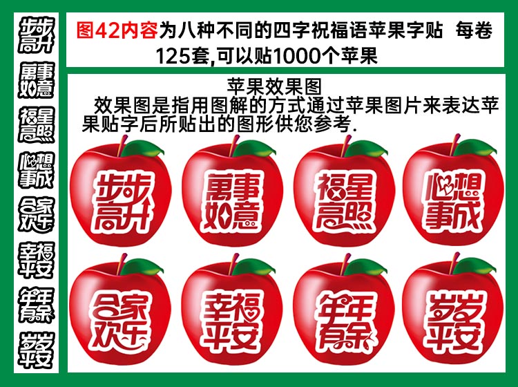 图42八组不同的四字祝福语