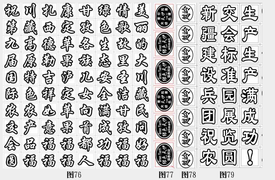 定做苹果字贴图15