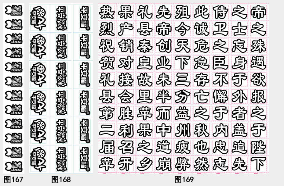 定做字帖28