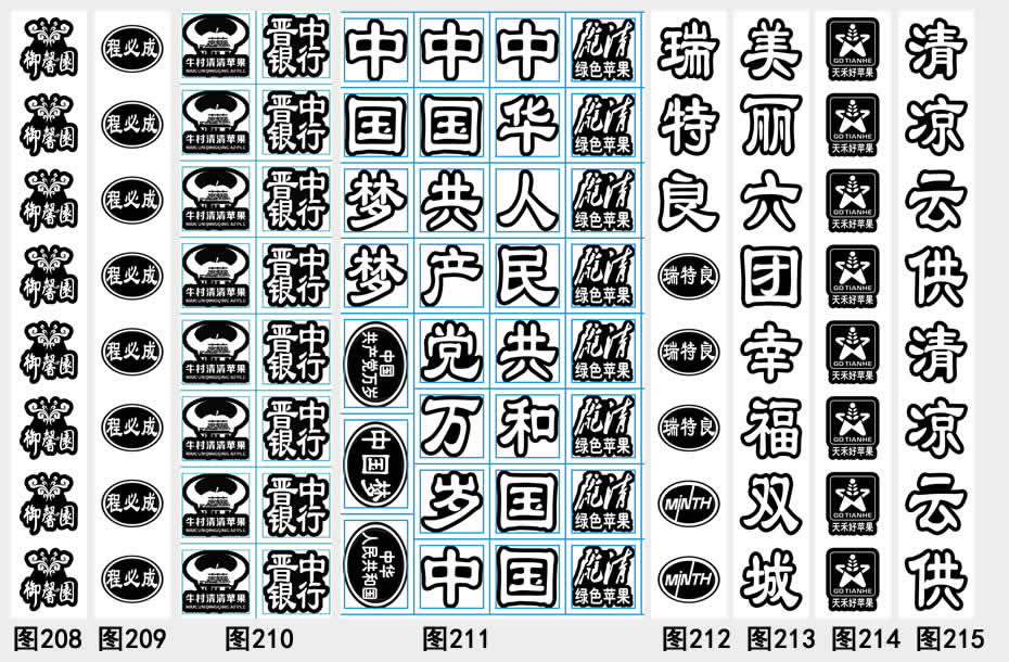 定做字贴图34