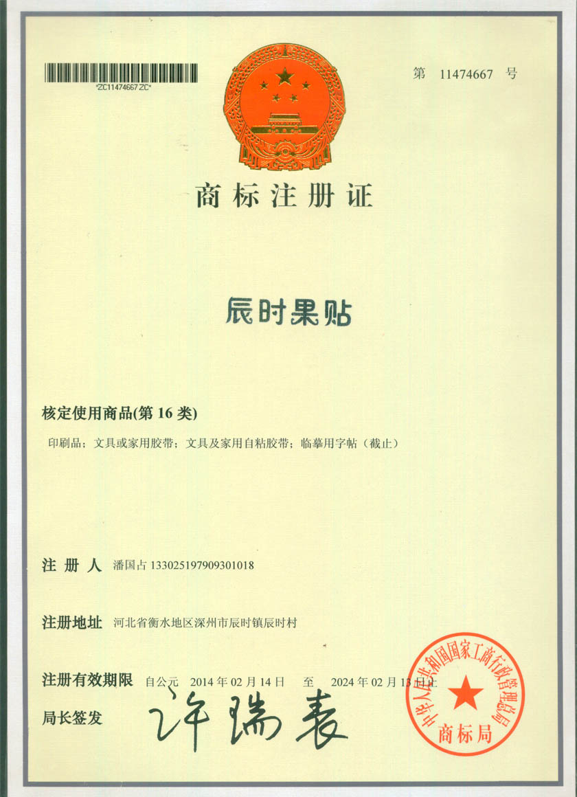 商标注册证书