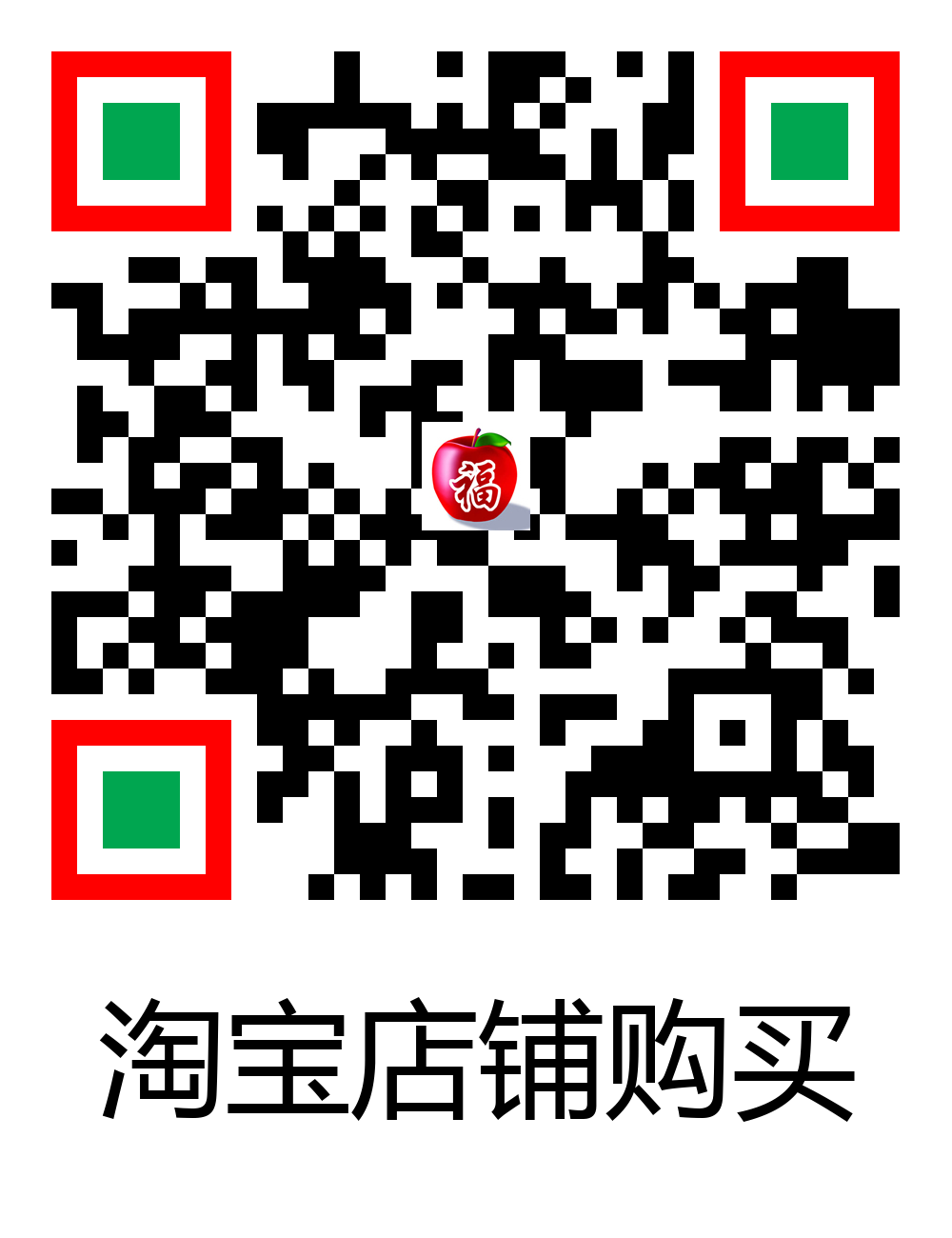 淘宝购买