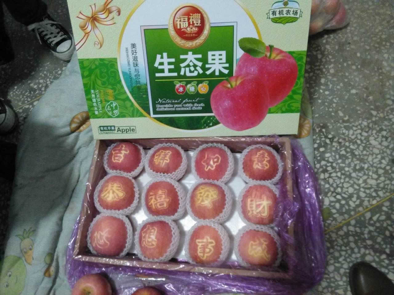 心想事成印字苹果